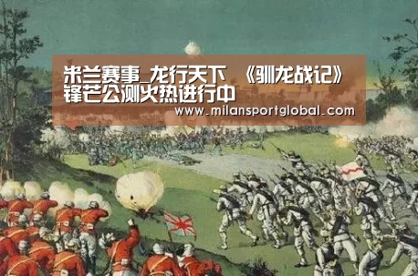 米兰赛事