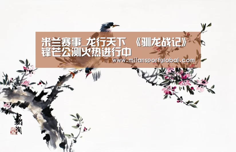 米兰下载