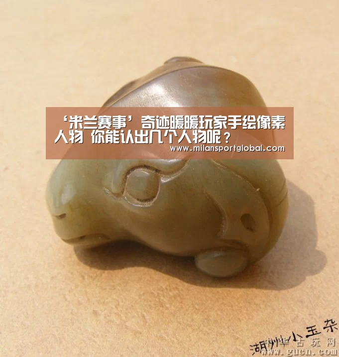 米兰下载