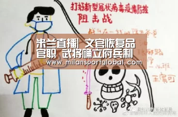 米兰直播|
文官恢复品官职 武将确立府兵制 详解北魏至隋的政府体制革新(图1) 米兰赛事