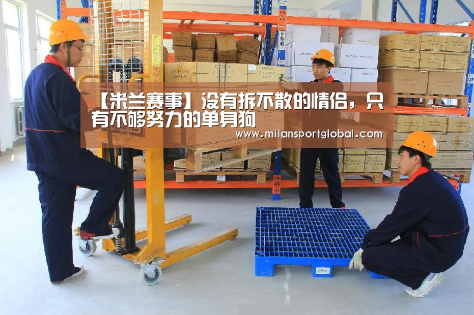 米兰直播